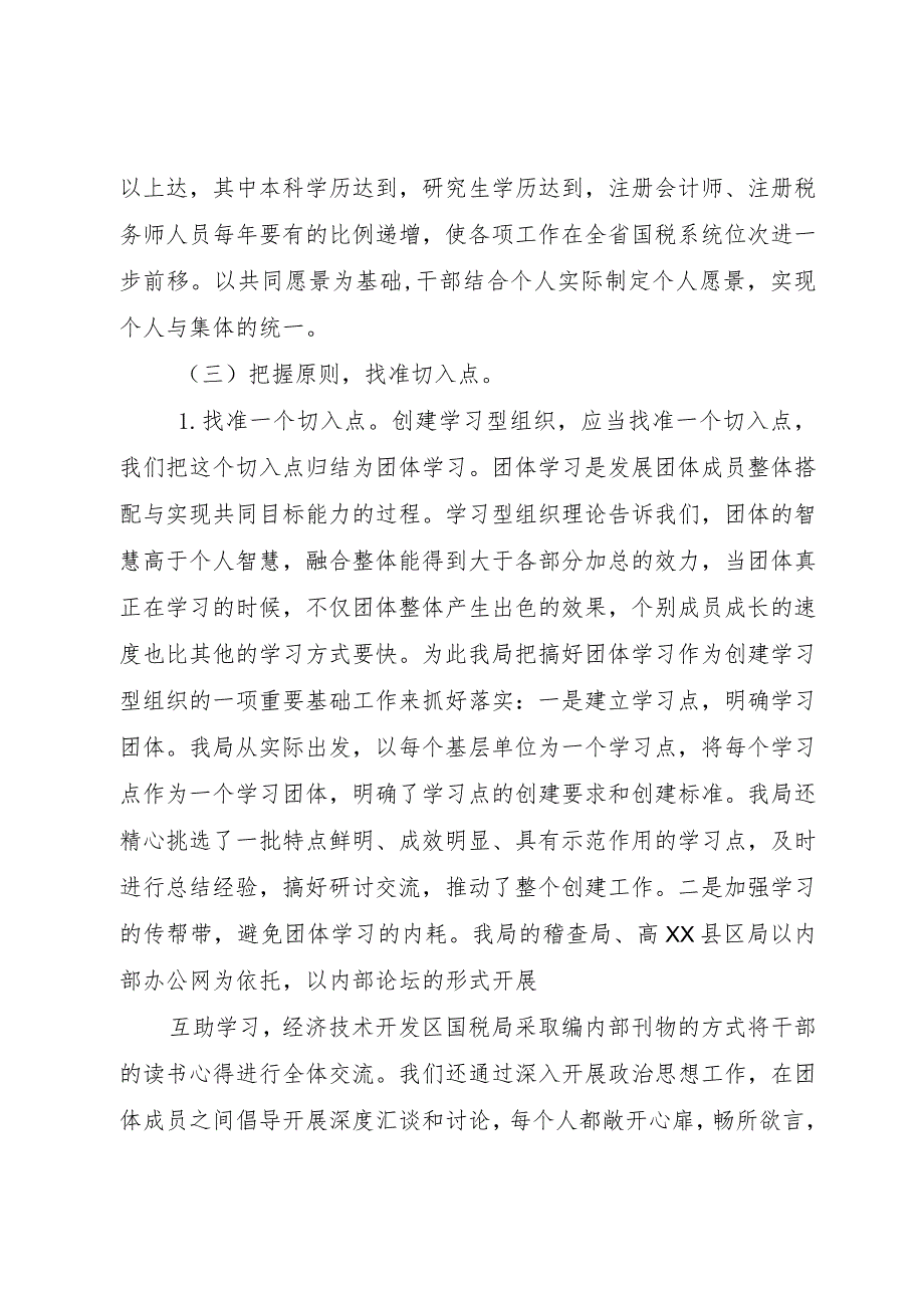 【精品文档】关于创建学习型组织的几点思考（整理版）.docx_第2页