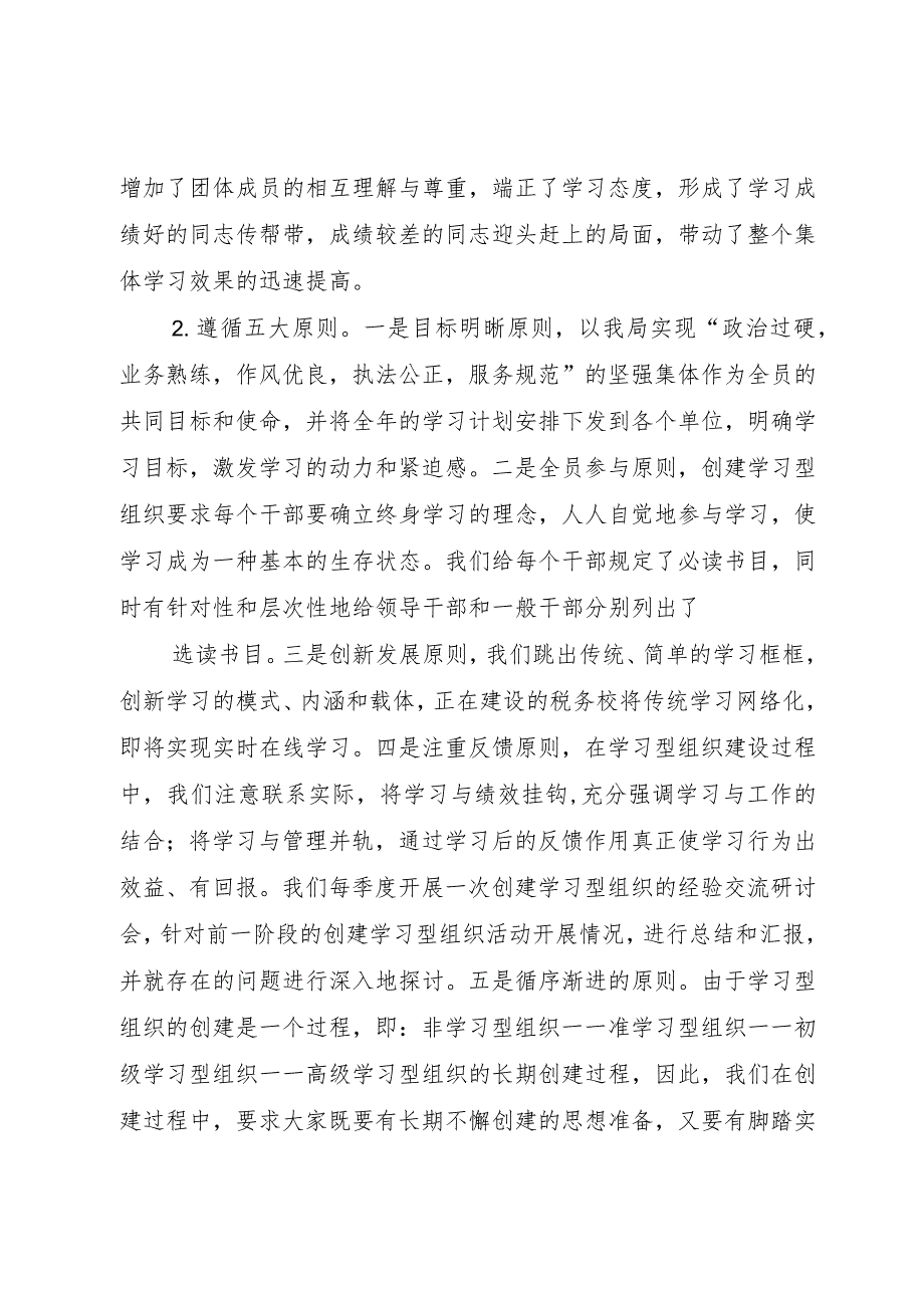 【精品文档】关于创建学习型组织的几点思考（整理版）.docx_第3页