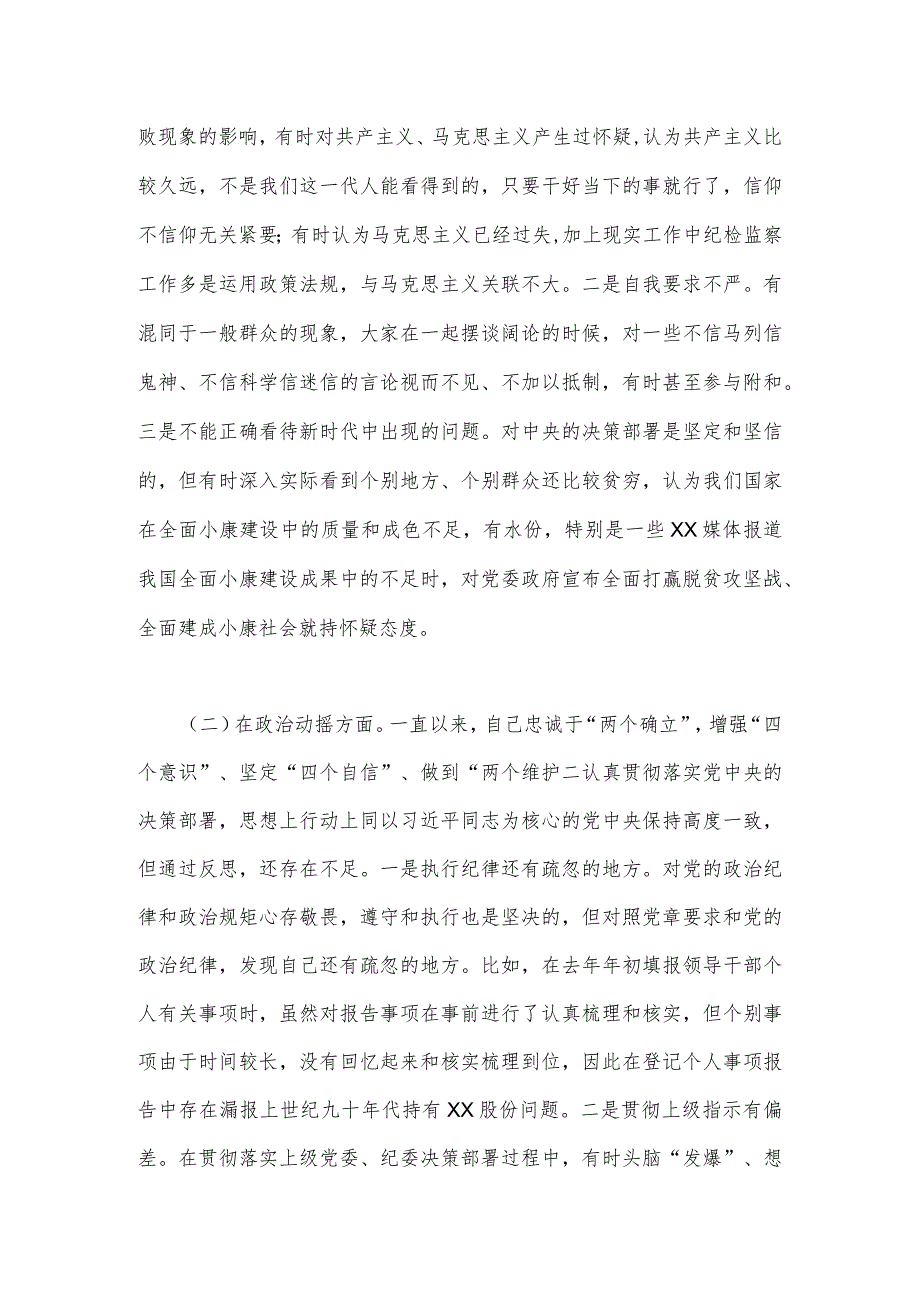 2023年纪检监察干部“六个方面”教育整顿对照检查剖析个人检视报告【两份】.docx_第2页