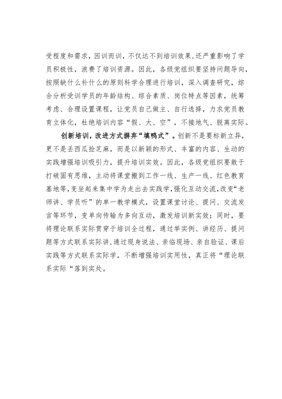 基层党建文章：党员教育培训切勿“脱离实际”.docx_第2页