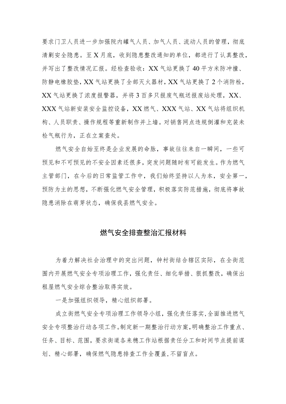 2023燃气安全生产专项整治工作总结【八篇精选】供参考.docx_第2页