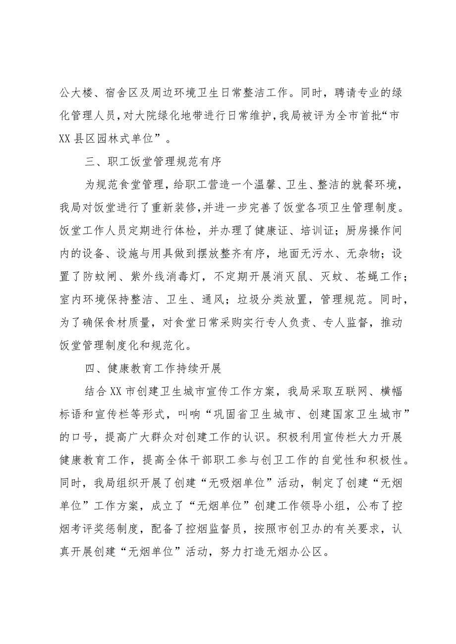 【精品文档】关于创建国家卫生城市的有关情况汇报（整理版）.docx_第3页