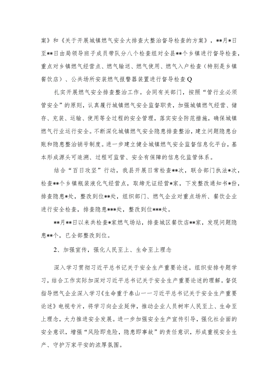 2023年度全县燃气安全生产情况汇报精选版八篇合辑.docx_第2页