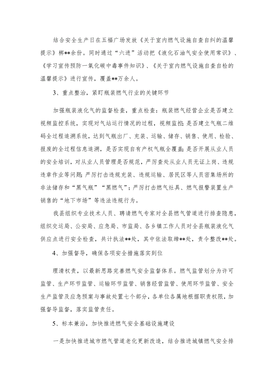 2023年度全县燃气安全生产情况汇报精选版八篇合辑.docx_第3页