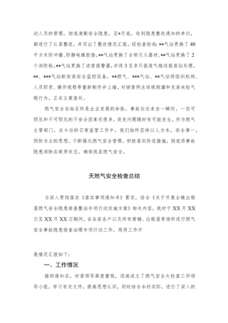 【2023燃气安全专项整治】2023燃气安全专项排查整治工作总结汇报(精选八篇通用范文).docx_第3页