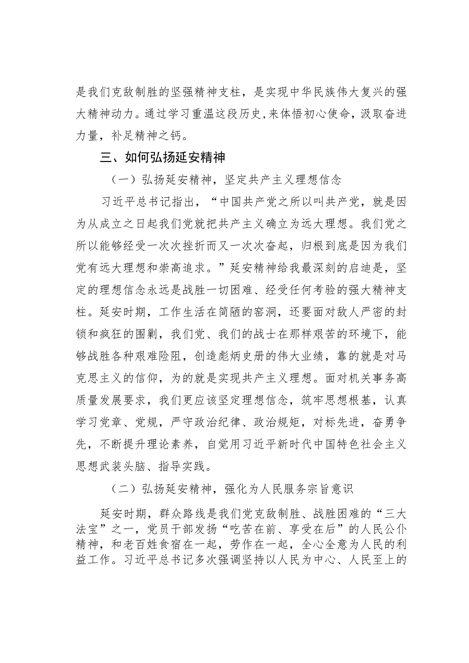 青年干部“我来讲党课”讲稿：弘扬延安精神坚定理想信念为机关事务高质量发展贡献力量.docx_第2页