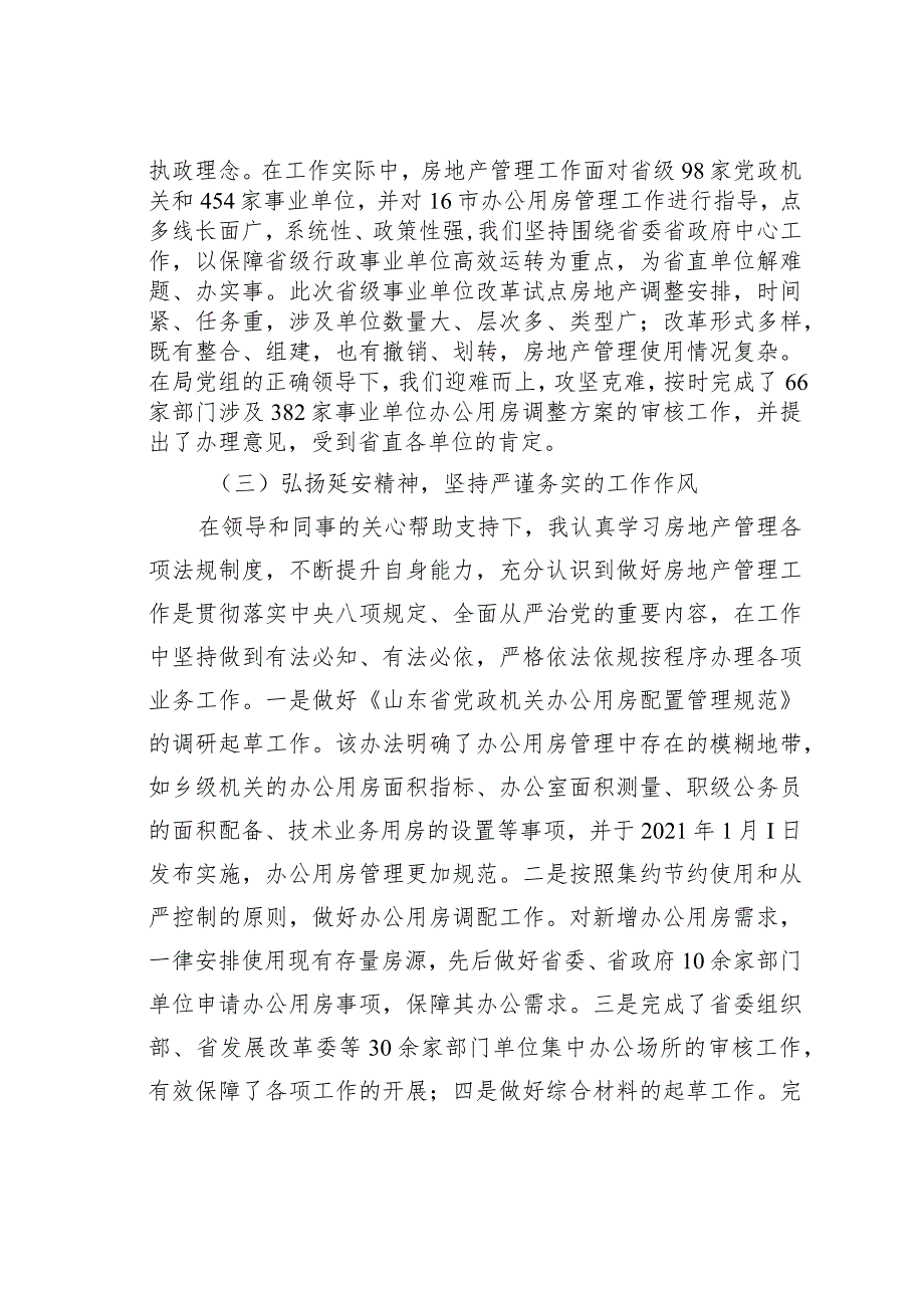 青年干部“我来讲党课”讲稿：弘扬延安精神坚定理想信念为机关事务高质量发展贡献力量.docx_第3页