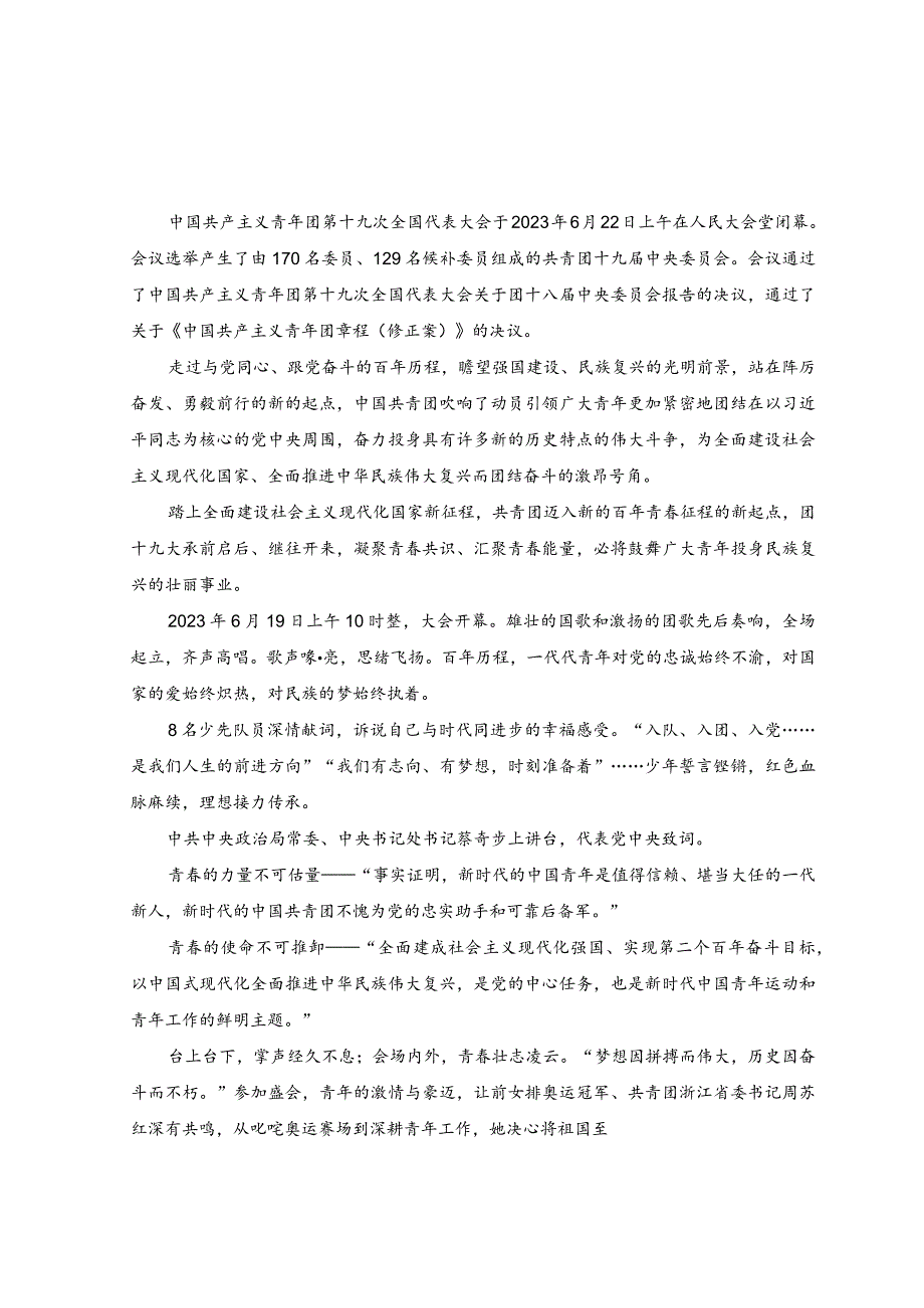 2023年学习共青团第十九次全国代表大会精神感悟（3篇）.docx_第1页