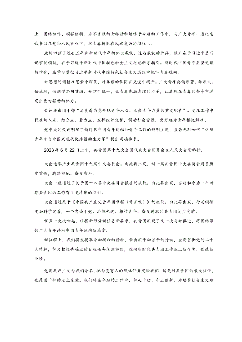 2023年学习共青团第十九次全国代表大会精神感悟（3篇）.docx_第2页