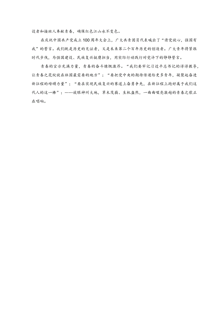 2023年学习共青团第十九次全国代表大会精神感悟（3篇）.docx_第3页