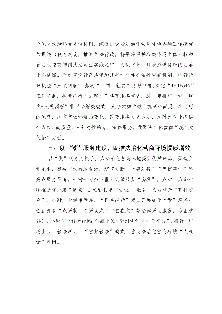 某某市司法局以“微力量”汇聚法治化营商环境“大气场.docx_第2页