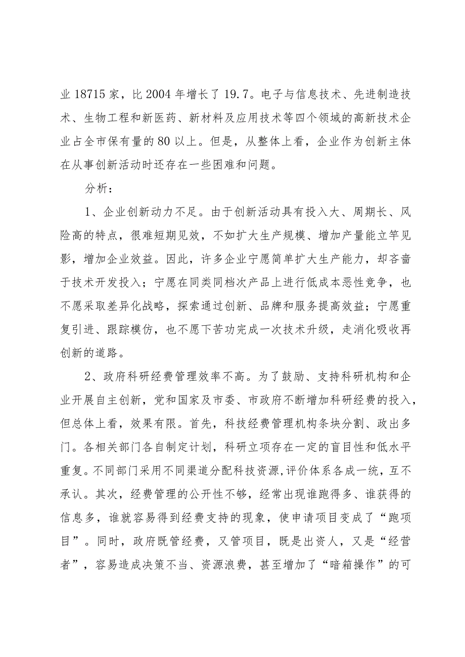 【精品文档】关于创新提案的学习报告（整理版）.docx_第3页