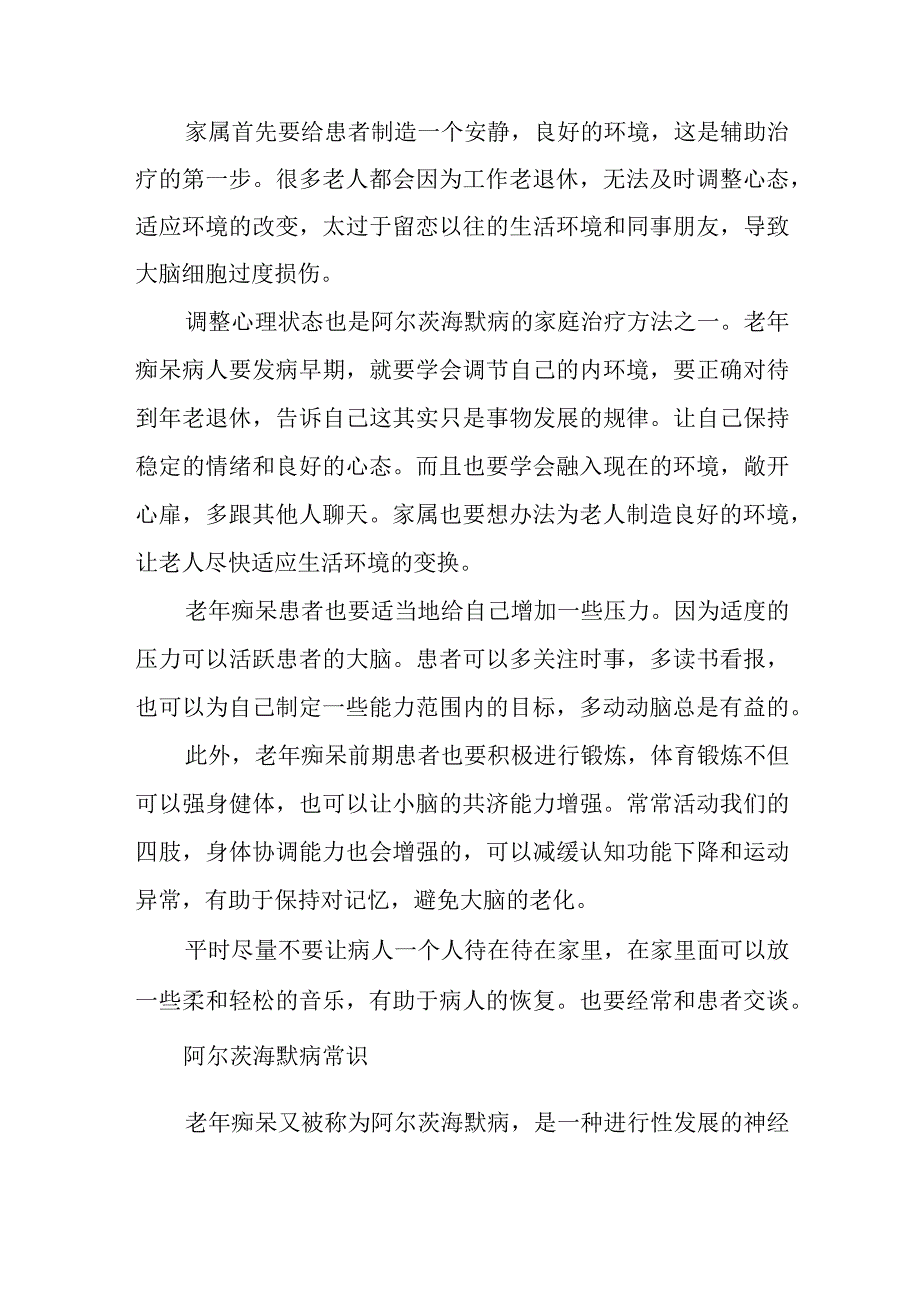 篇4世界阿尔茨海默病日主题活动总结.docx_第2页