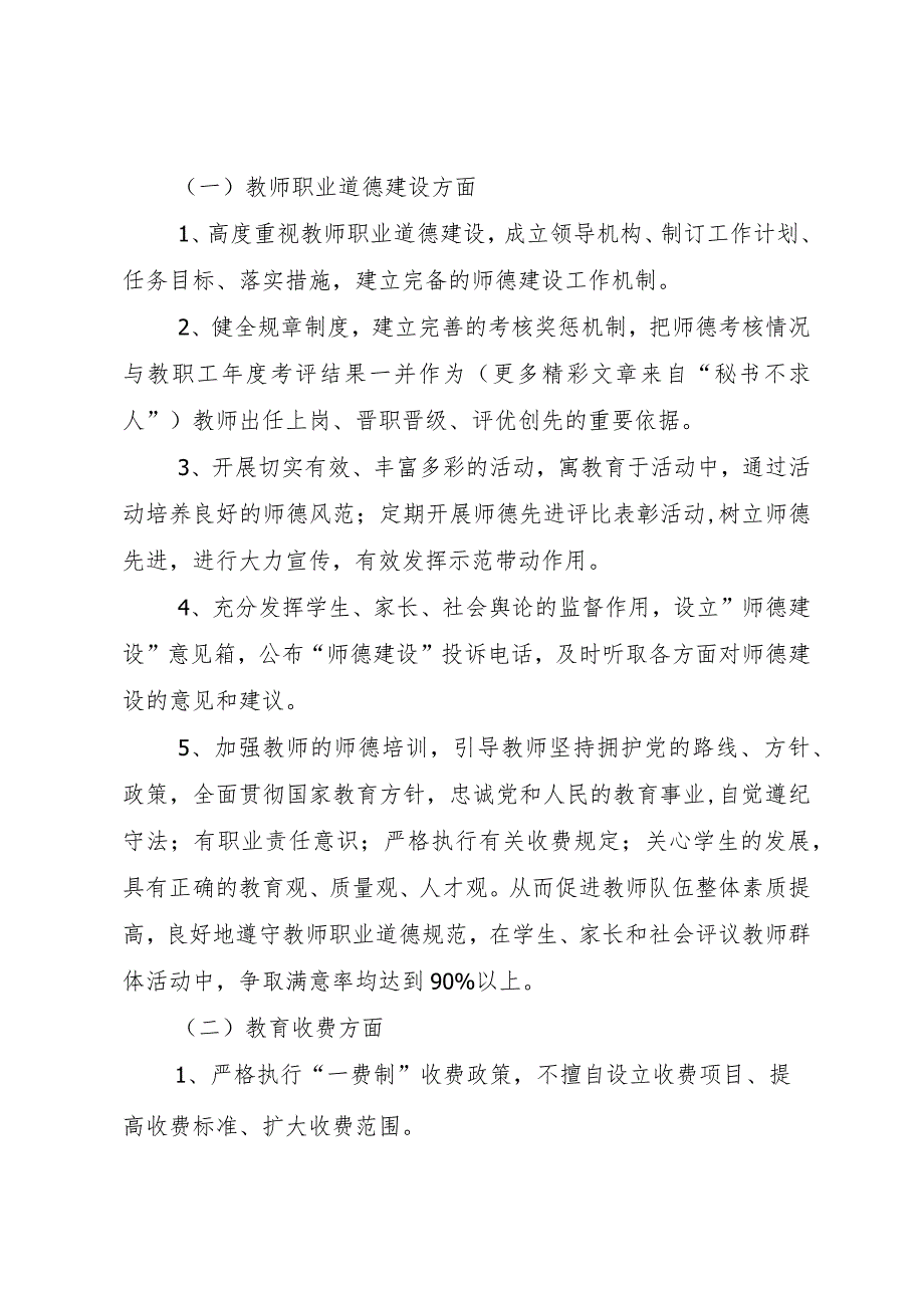 【精品文档】关于创建行风示范窗口单位活动的实施方案（整理版）.docx_第3页