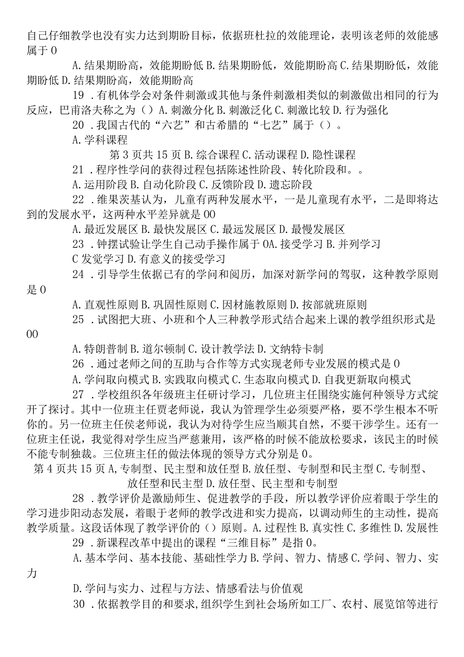 2023年8月济南市历城区教师招聘考试真题.docx_第2页