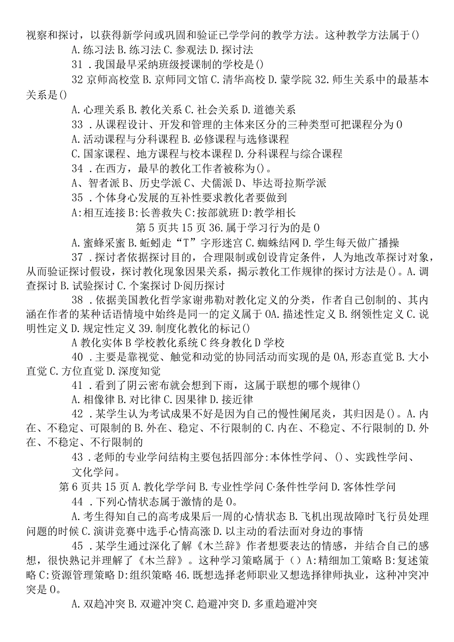 2023年8月济南市历城区教师招聘考试真题.docx_第3页