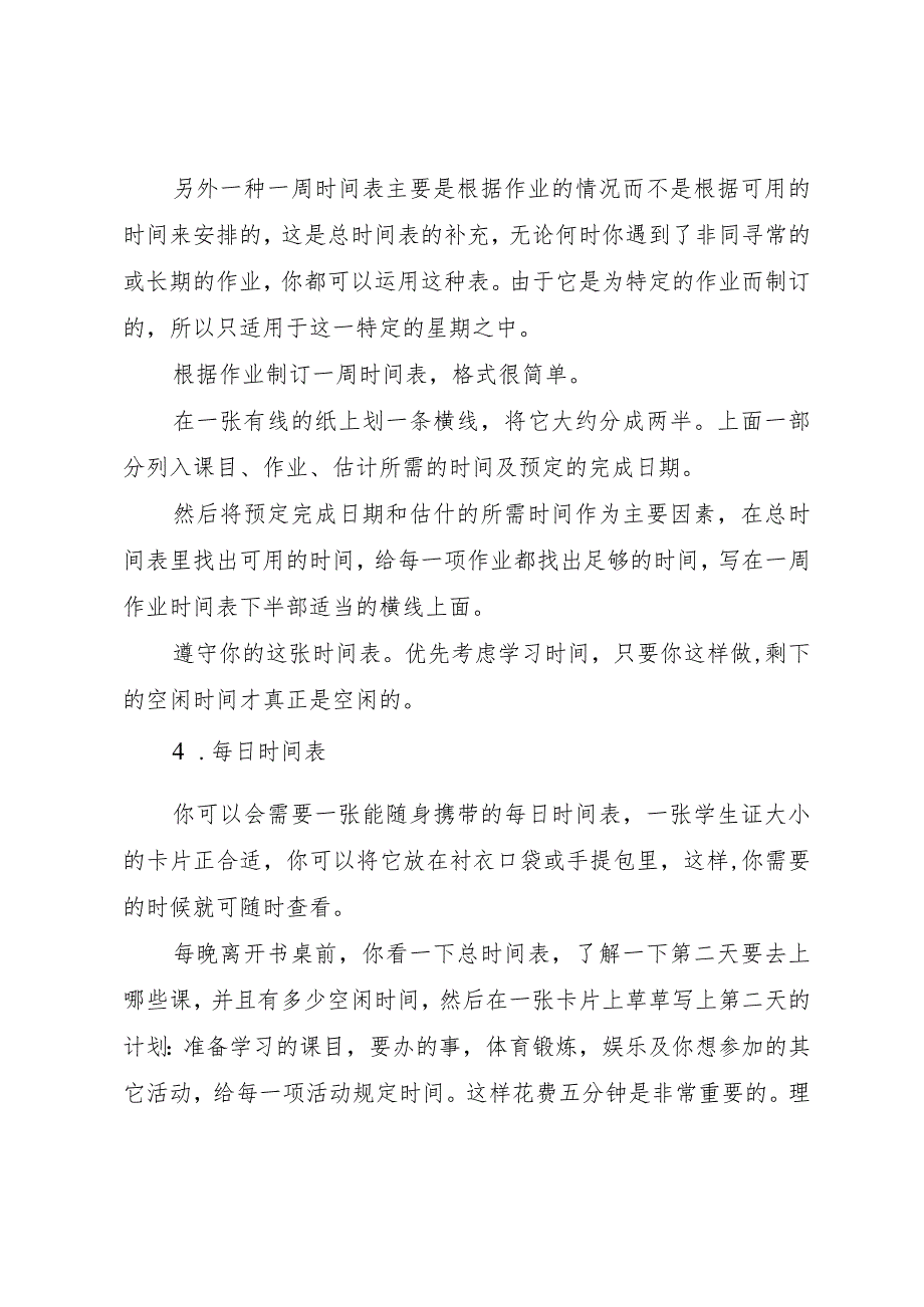 【精品文档】关于初中高效学习计划表（整理版）.docx_第3页