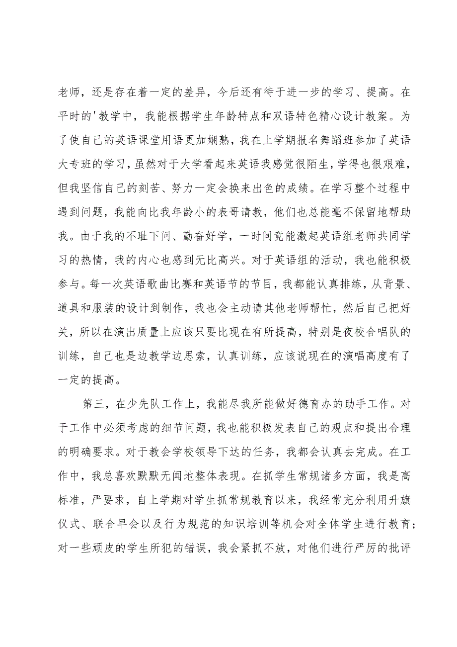 音乐教师教学总结15篇.docx_第2页