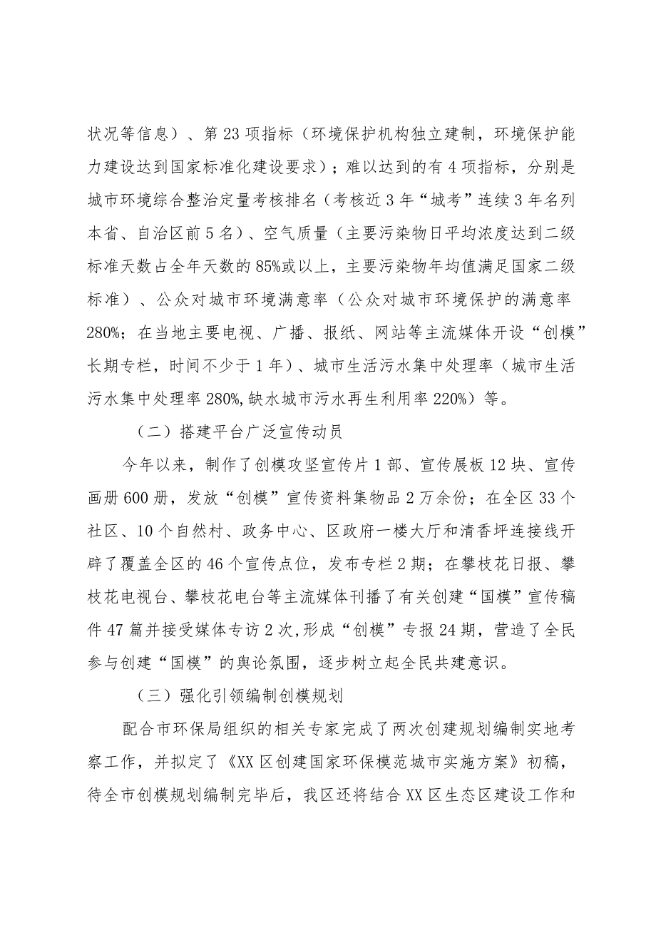 【精品文档】关于创建国家环保模范城市工作汇报材料（整理版）.docx_第2页