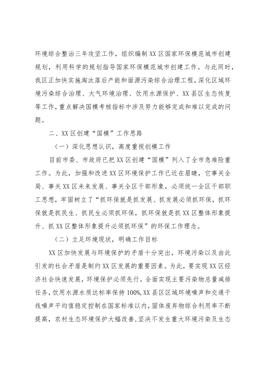 【精品文档】关于创建国家环保模范城市工作汇报材料（整理版）.docx_第3页