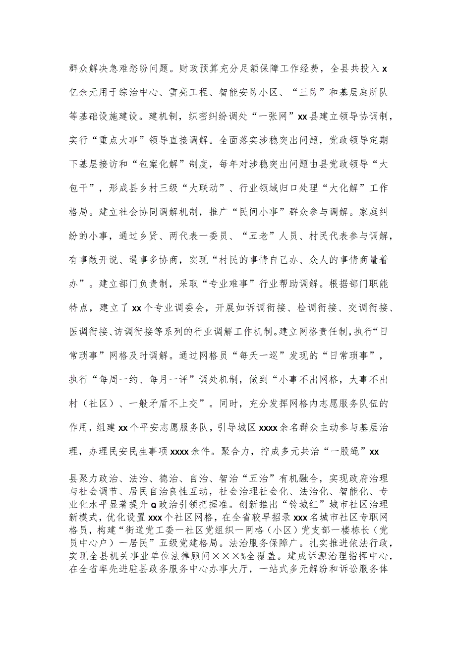 践行新时代“枫桥经验”主题研讨发言2篇新版.docx_第3页