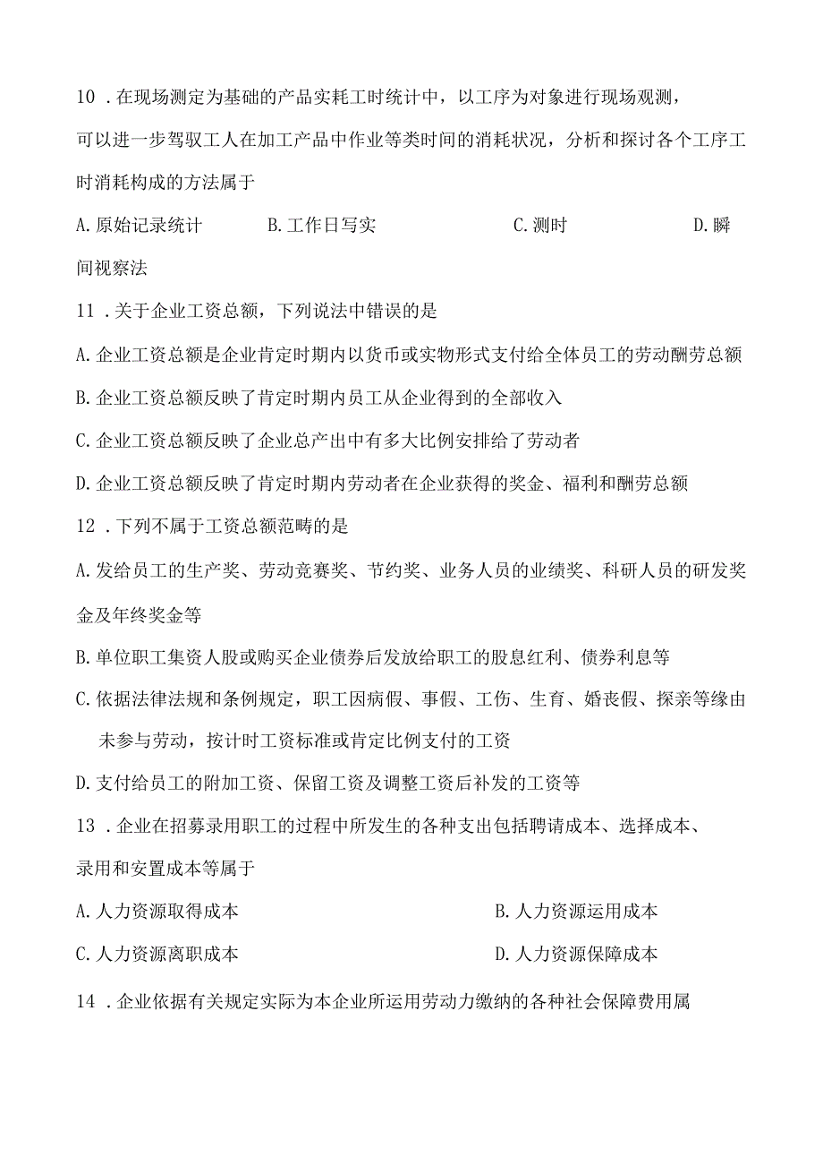 2023年7月人力资源统计学试题和答案.docx_第3页