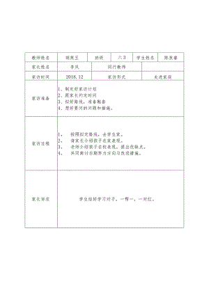 潞城小学“大家访”活动记录.docx