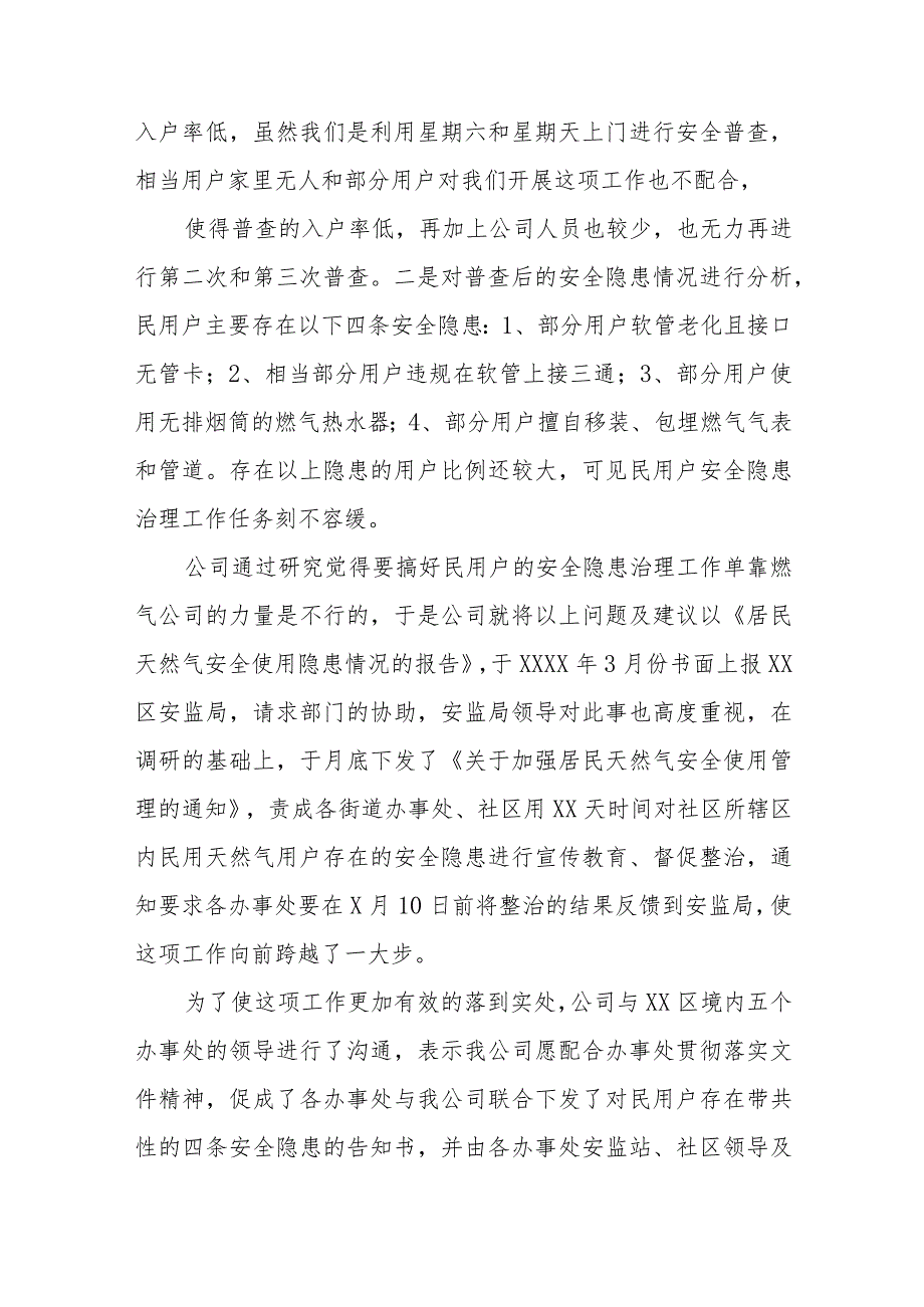 天燃气公司2023年安全工作总结报告四篇模板.docx_第2页