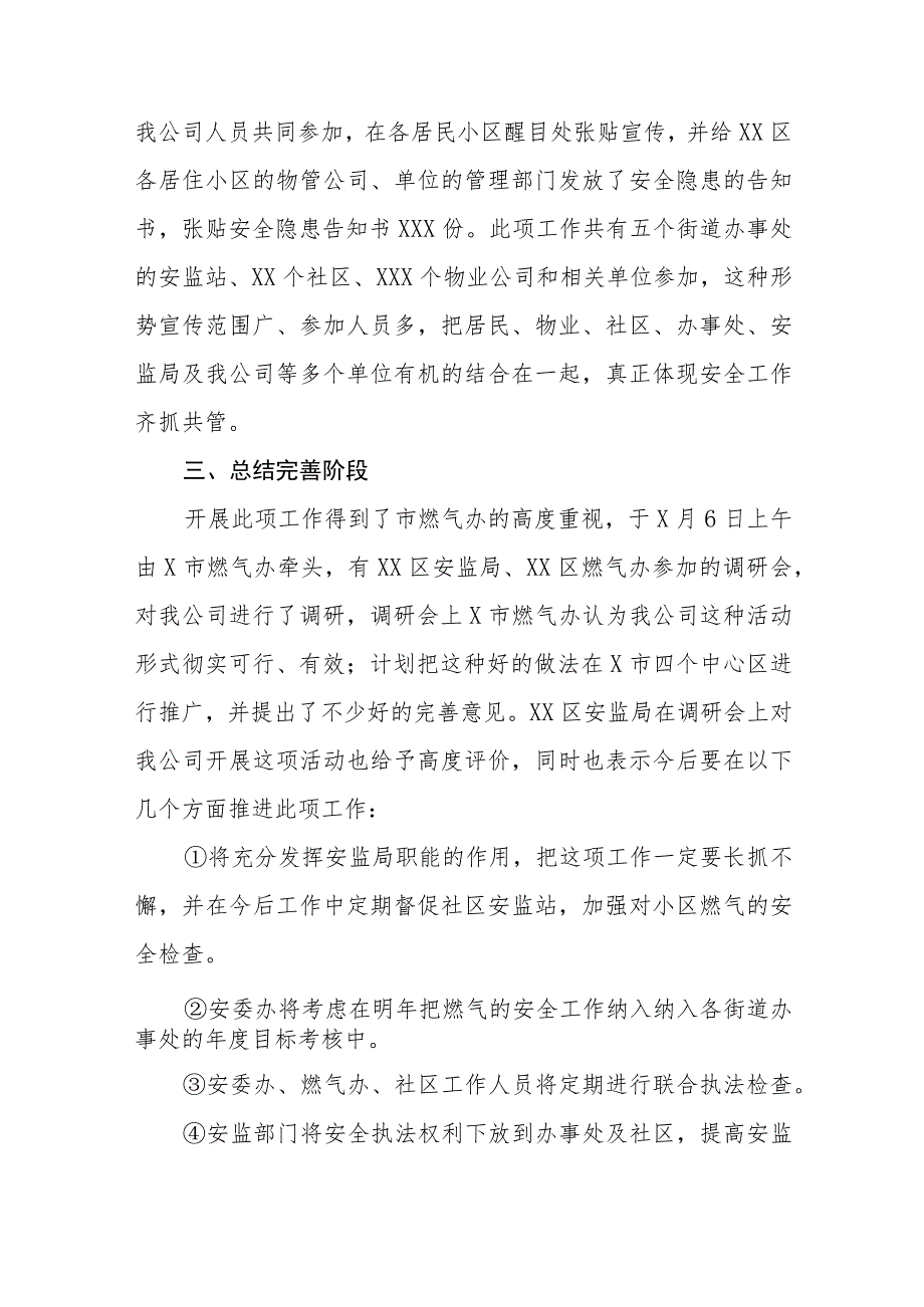 天燃气公司2023年安全工作总结报告四篇模板.docx_第3页