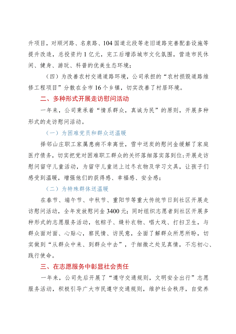 国企履行社会责任工作报告（2篇）.docx_第2页