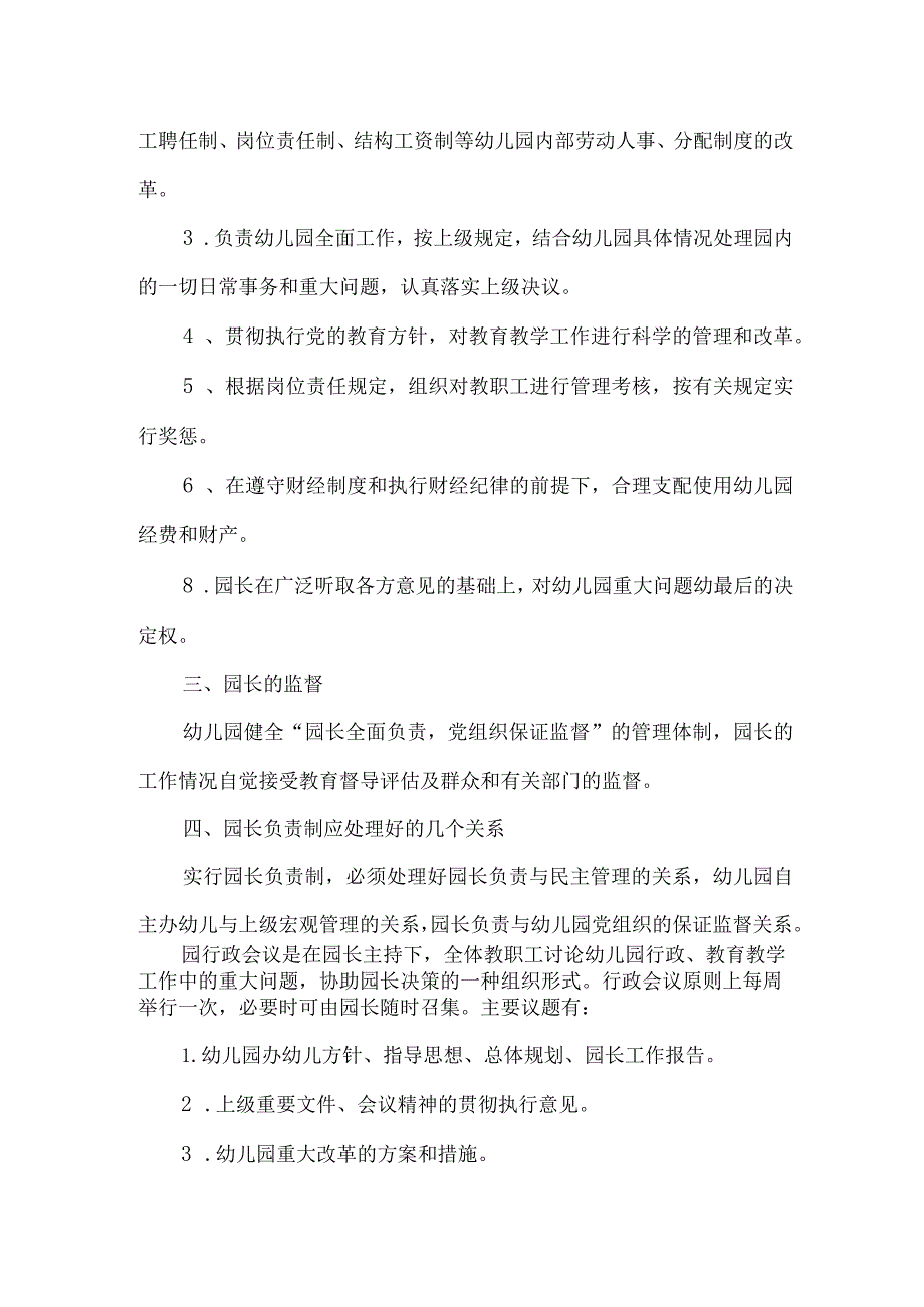 金秋幼儿园园长负责制度.docx_第2页