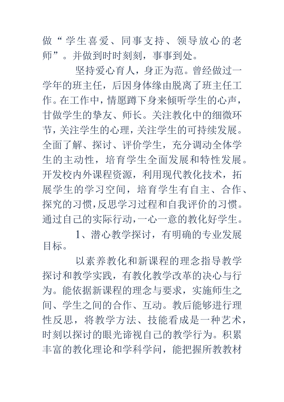 2023年8月中学音乐教师个人述职报告范文.docx_第2页