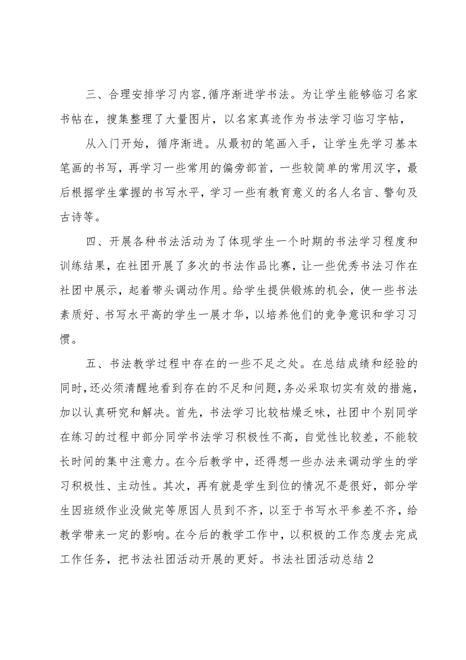 书法社团活动总结集锦15篇.docx_第2页