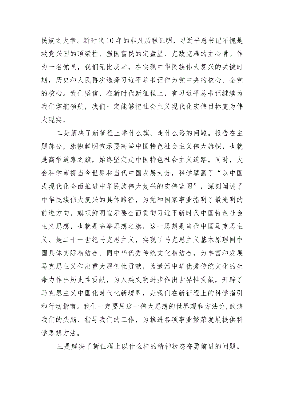 在全县乡科级干部专题读书班开班仪式上的党课辅导报告（二十大.docx_第2页