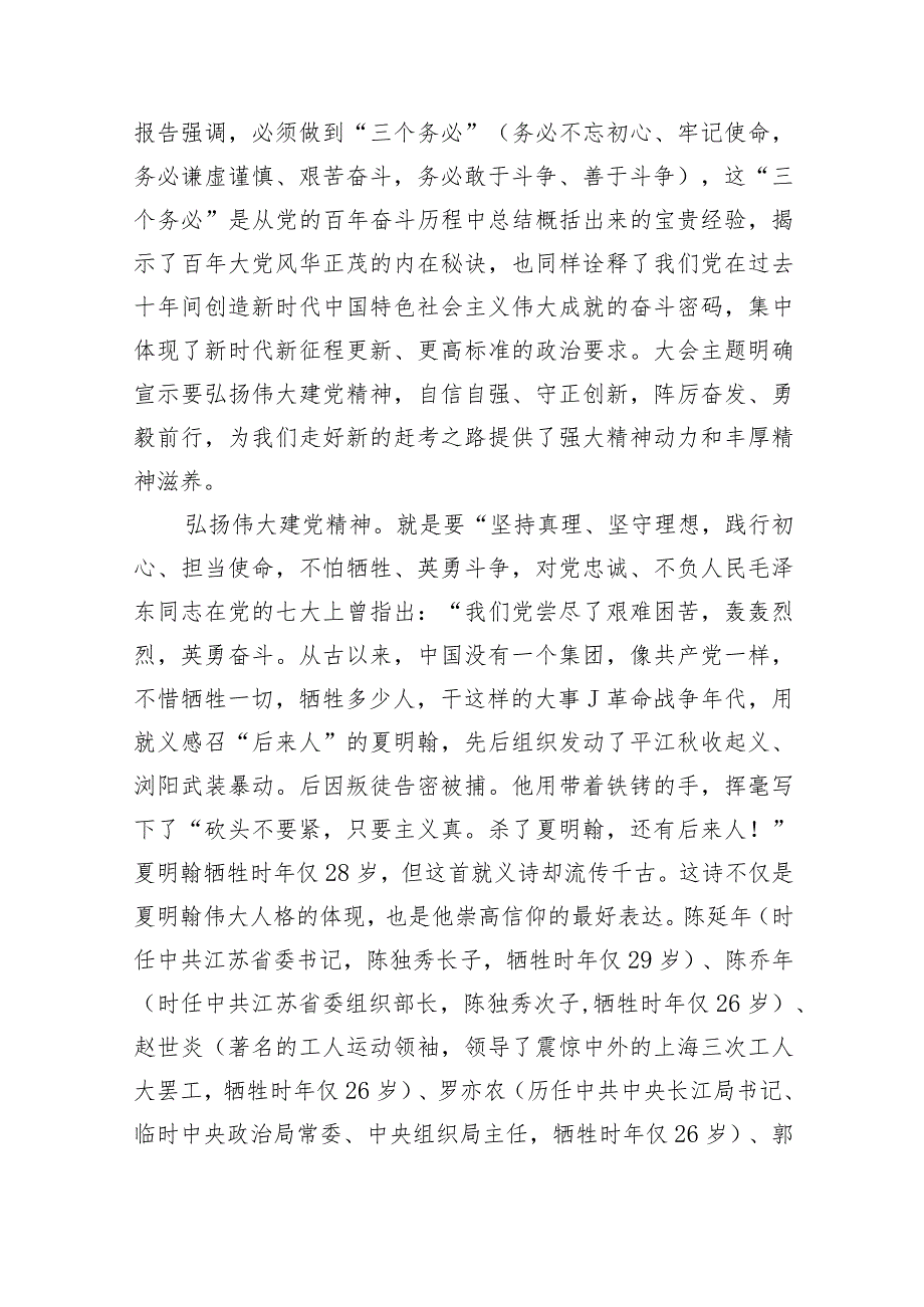 在全县乡科级干部专题读书班开班仪式上的党课辅导报告（二十大.docx_第3页