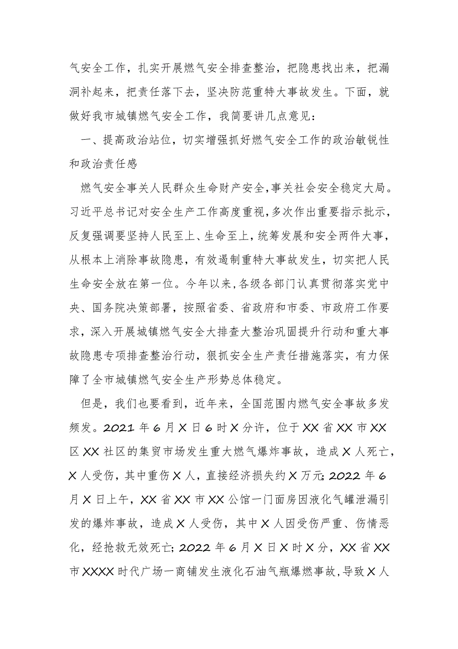 某市领导班子成员在天然气管理工作专题询问会议上的讲话.docx_第2页