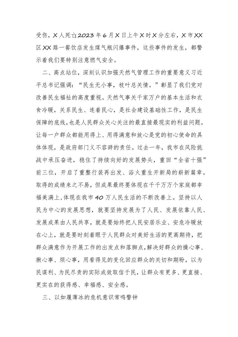 某市领导班子成员在天然气管理工作专题询问会议上的讲话.docx_第3页