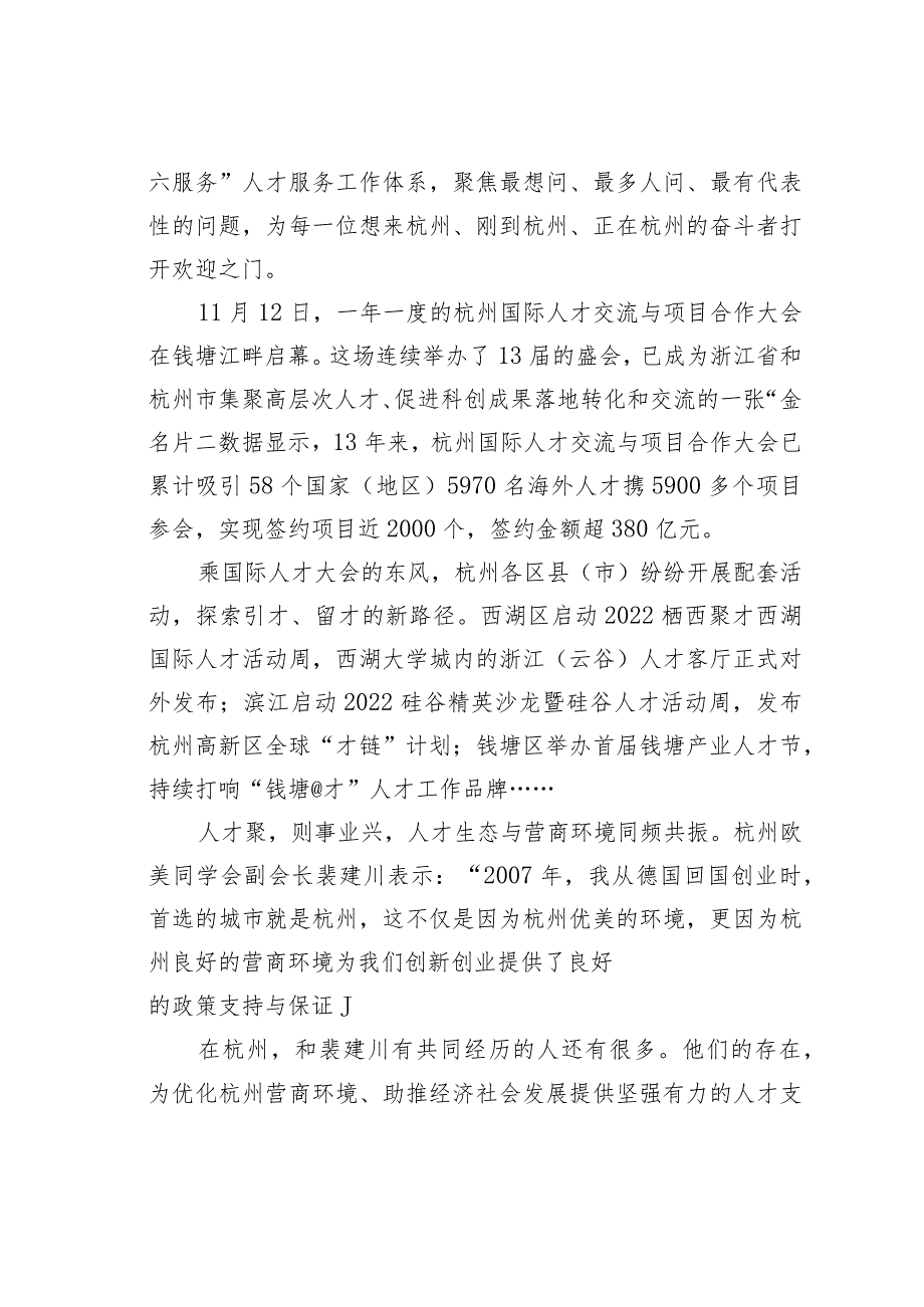 某某市打造最优营商环境增强核心竞争力建言献策经验交流材料.docx_第3页