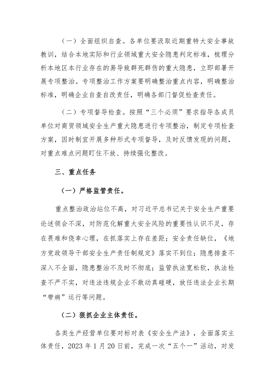 高安市商贸领域岁末年初专项整治实施方案.docx_第2页