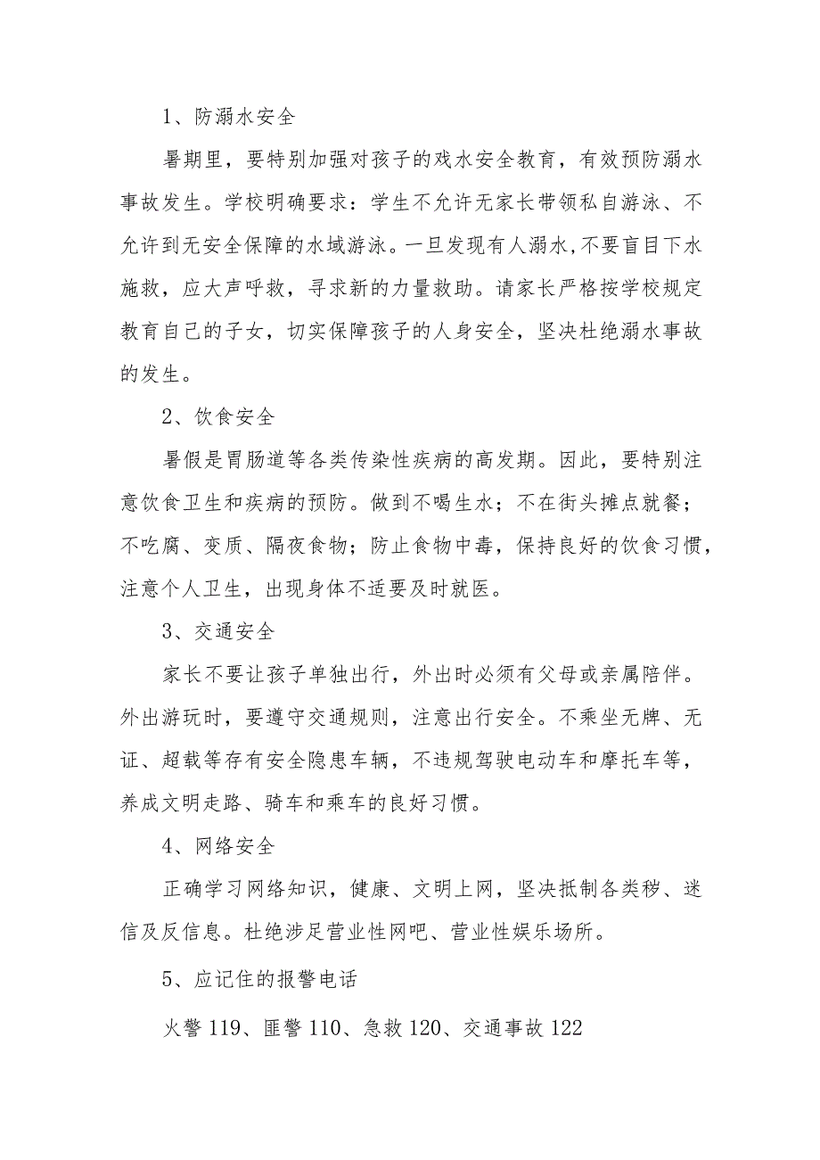 2023年小学放假致家长的一封信四篇合集.docx_第2页