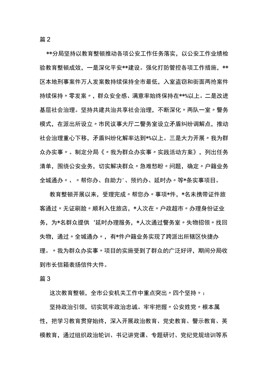 公安局政法队伍教育整顿工作经验材料5篇.docx_第2页