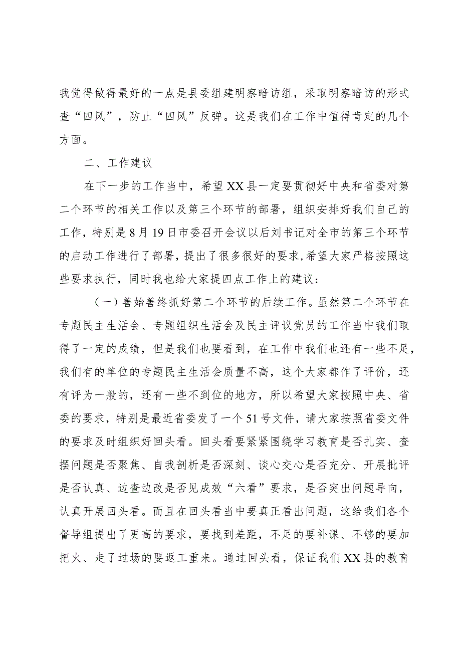 【精品文档】关于副县长在教育实践活动督导工作汇报会上的致辞（整理版）.docx_第3页