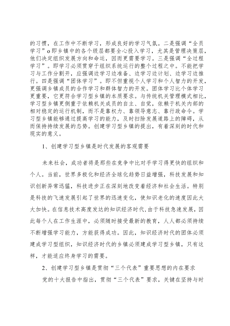 【精品文档】关于创建学习型乡镇的若干思考（整理版）.docx_第2页