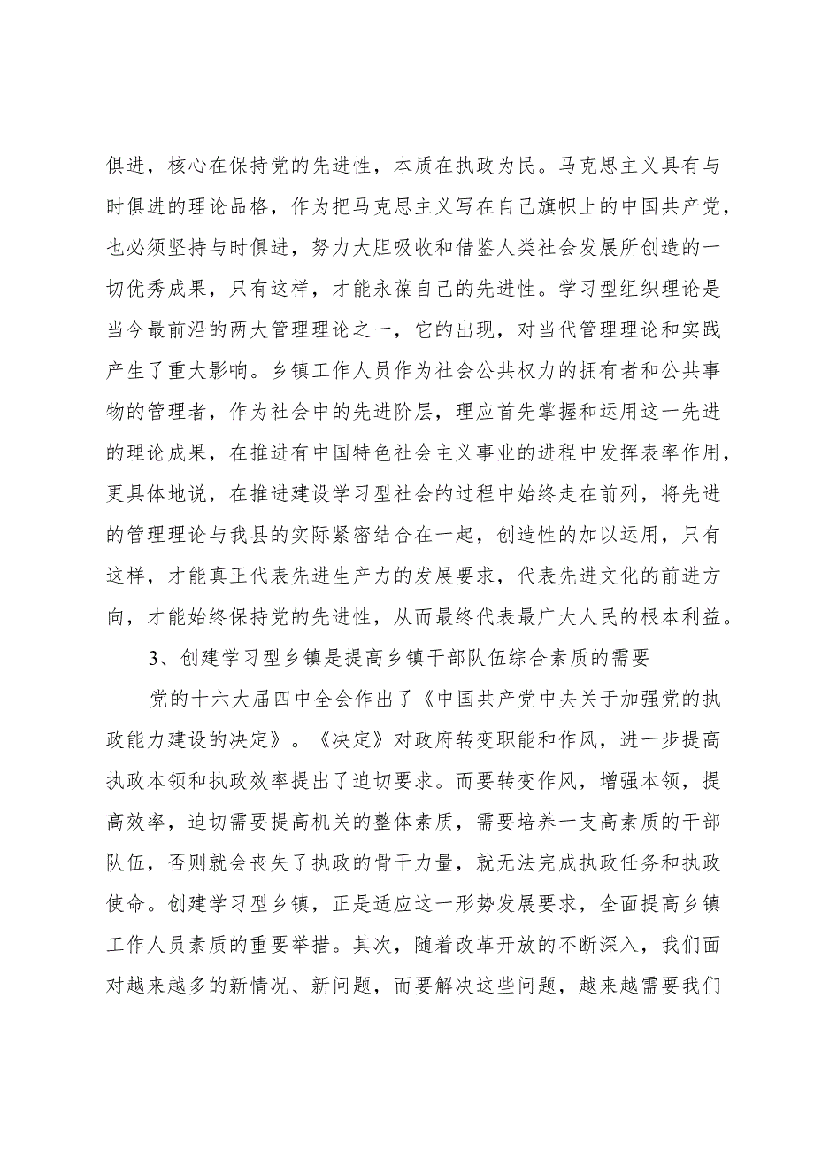 【精品文档】关于创建学习型乡镇的若干思考（整理版）.docx_第3页