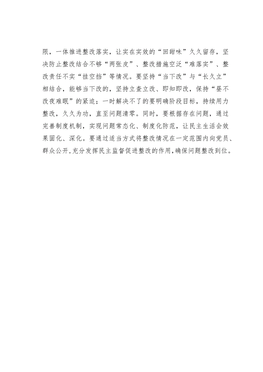 基层党建文章：严为“首”让民主生活会味入“三心”.docx_第3页