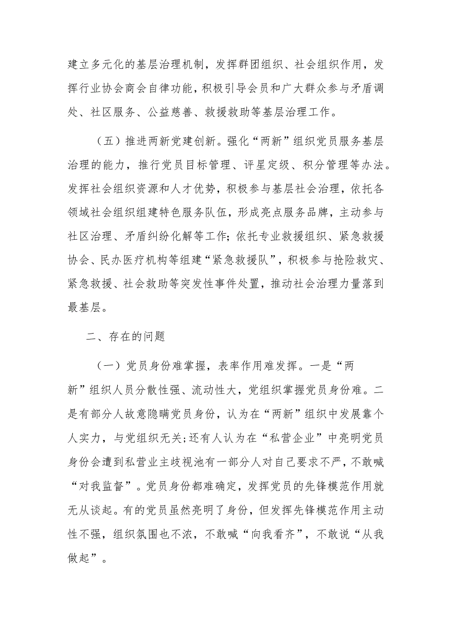 街道2023年度“两新”组织党建工作情况报告(共二篇).docx_第3页