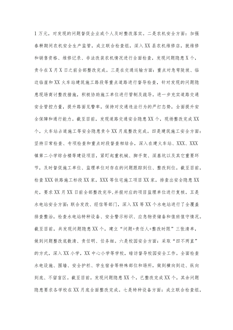 2023年关于重大事故隐患专项排查整治行动开展情况的报告与开展重大事故隐患专项排查整治行动方案（两套）.docx_第2页