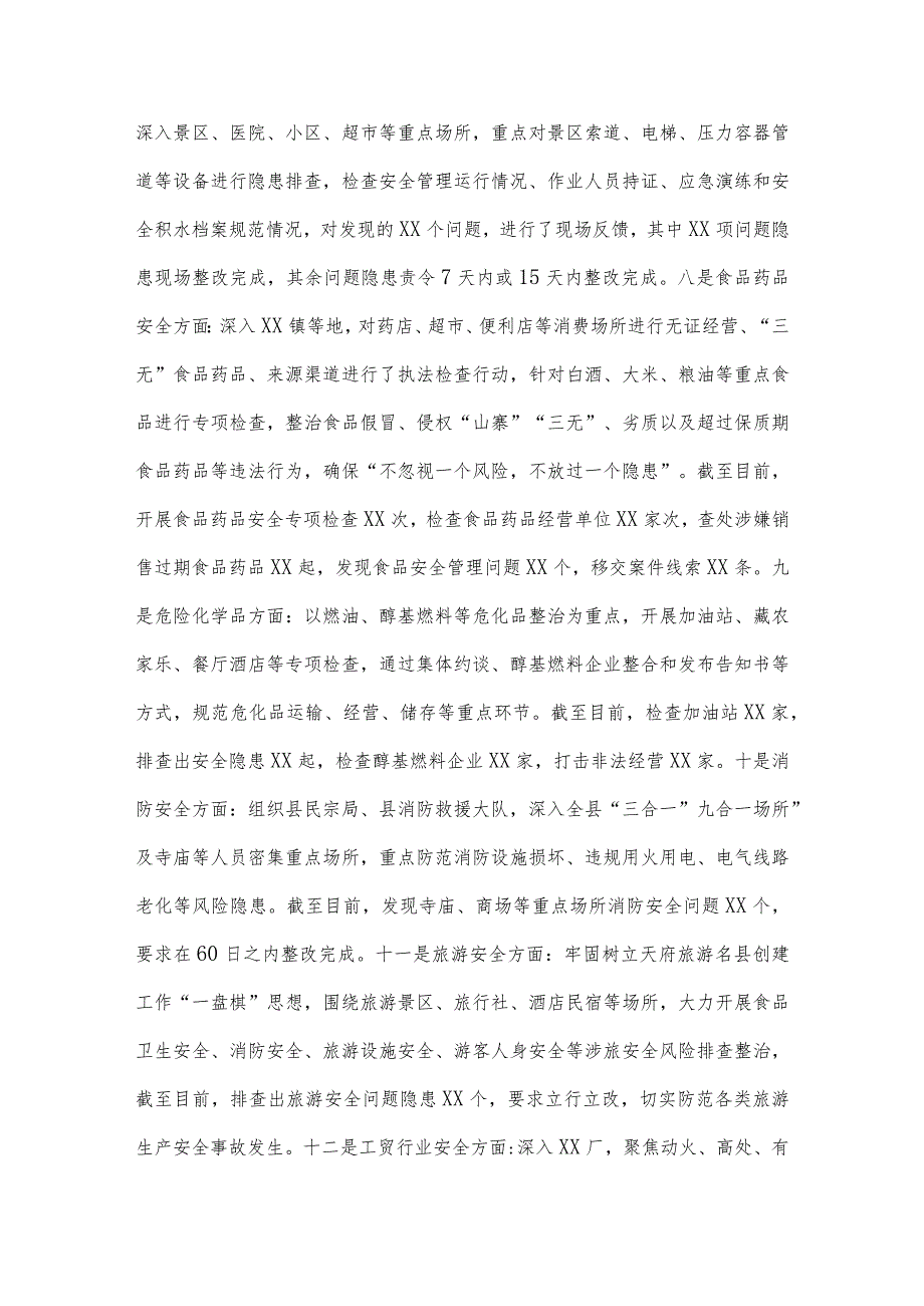 2023年关于重大事故隐患专项排查整治行动开展情况的报告与开展重大事故隐患专项排查整治行动方案（两套）.docx_第3页