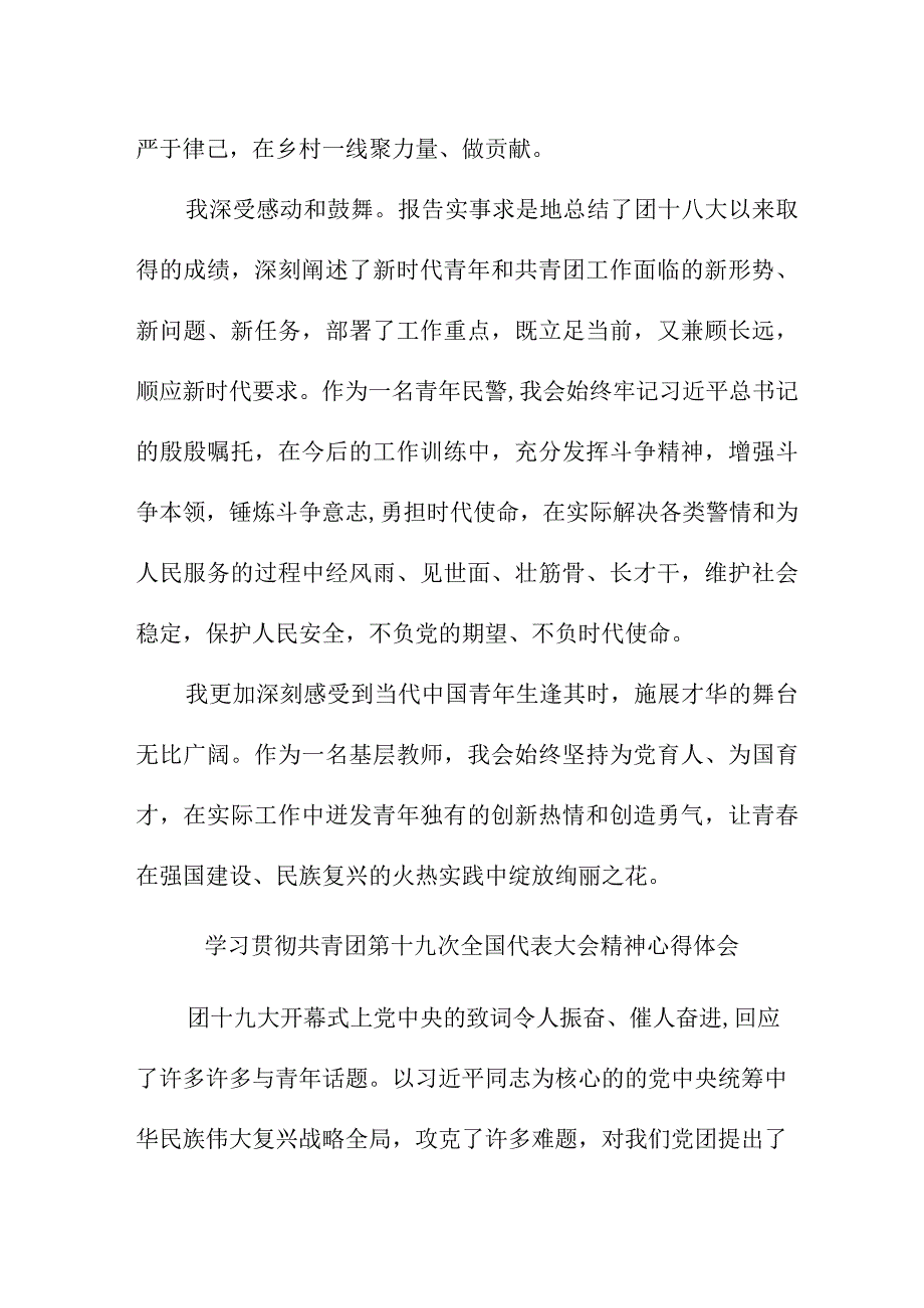 公立学校学习贯彻共青团第十九次全国代表大会精神心得体会 （汇编5份）.docx_第2页