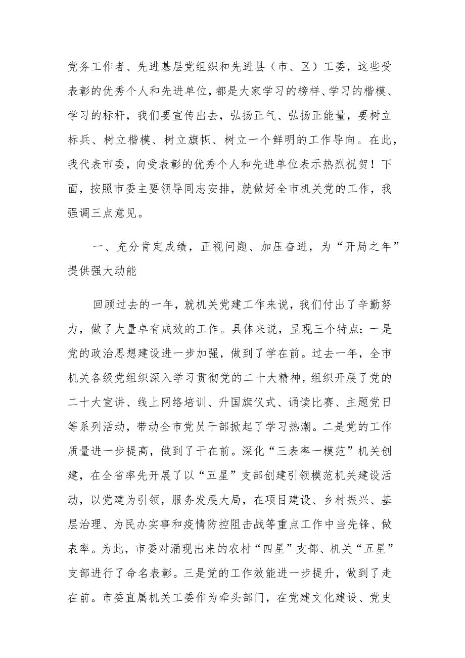 2023年关于“七一”表彰大会上的讲话材料范文5篇.docx_第2页